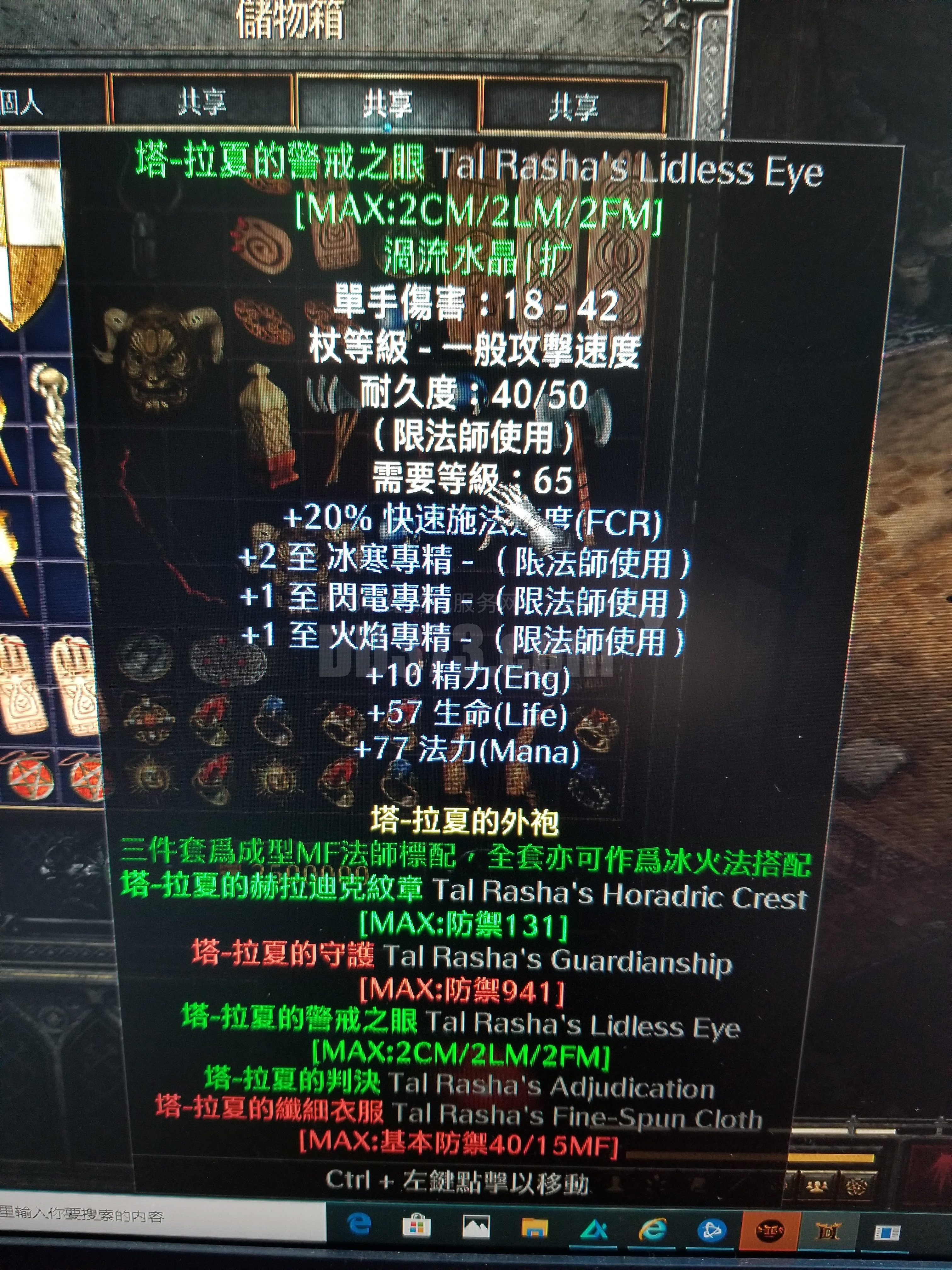 之眼 塔拉夏头盔 塔拉夏项链-db20211120094540-86457-暗黑破坏神2