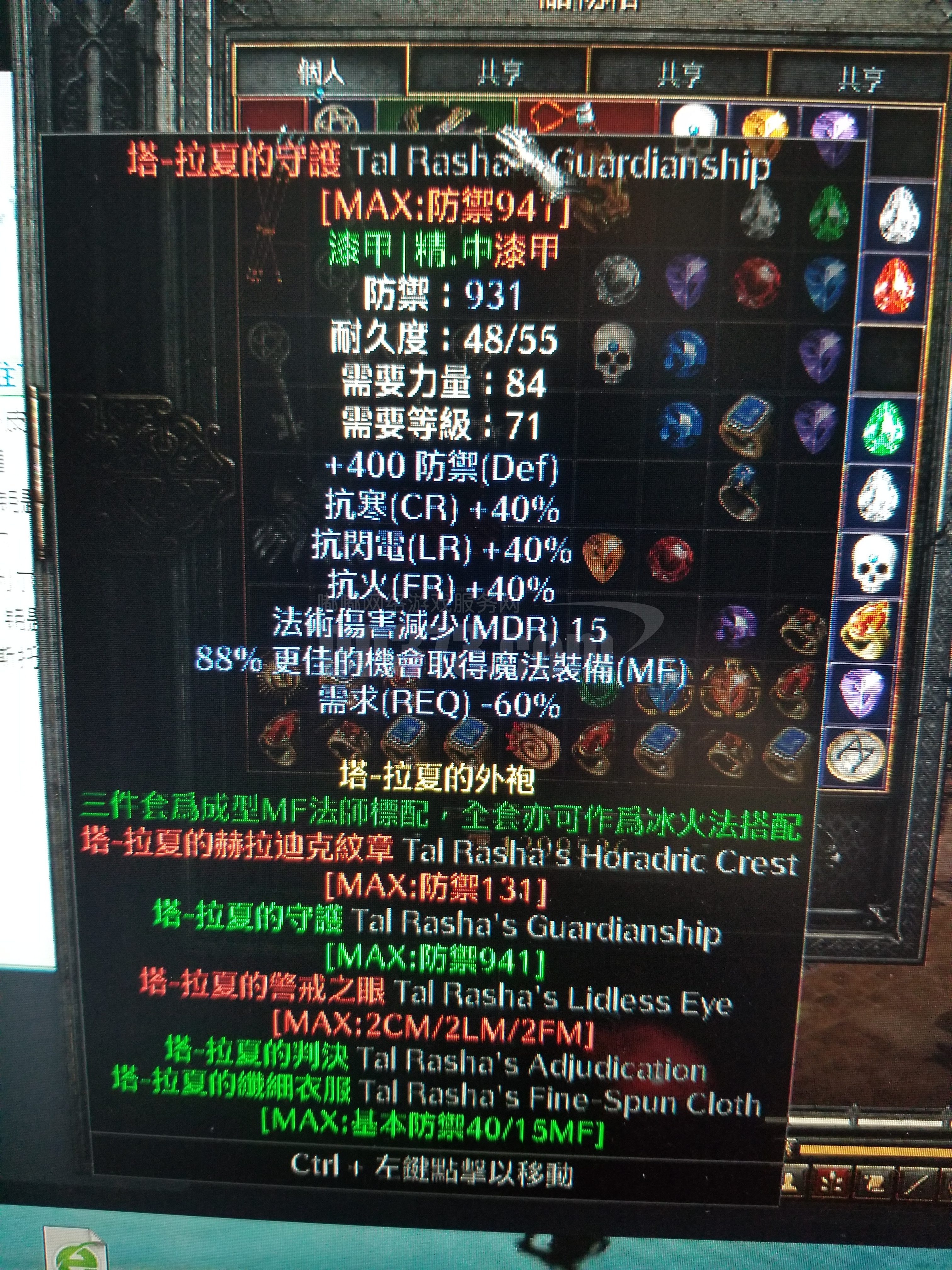 之眼 塔拉夏头盔 塔拉夏项链-db20211120094540-86457-暗黑破坏神2