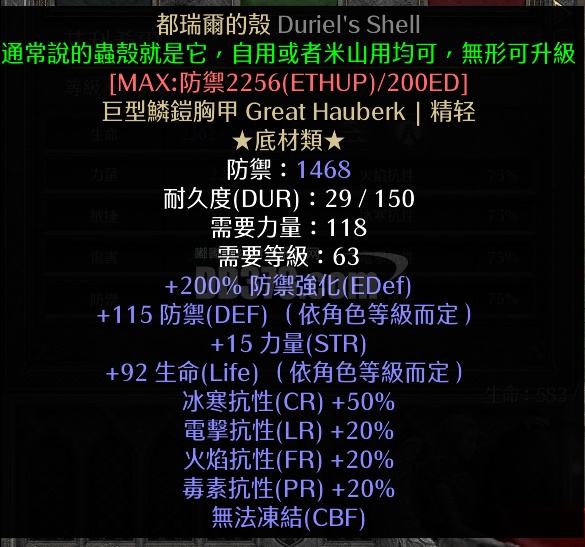 都瑞尔之壳 满变 已升级-db20211120165916-14923-暗黑破坏神2:重制版