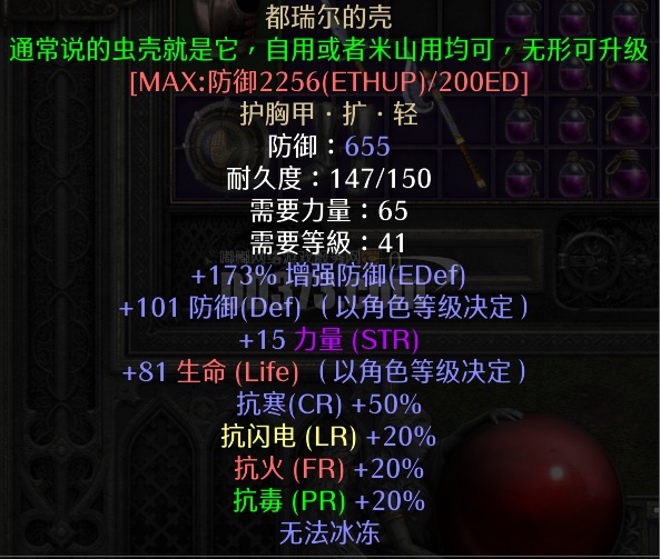 虫子壳 虫壳 督瑞尔的壳 都瑞尔之壳 雇佣兵 pet 毕业装 神器