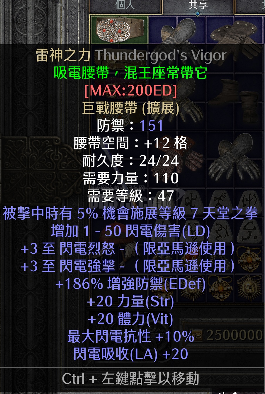 雷神之力】抗电吸电腰带 186ed极品-db20211121000751-79387-暗黑破坏