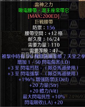 雷神之力 196ed 腰带-db20211121180555-88346-暗黑破坏神2:重制版