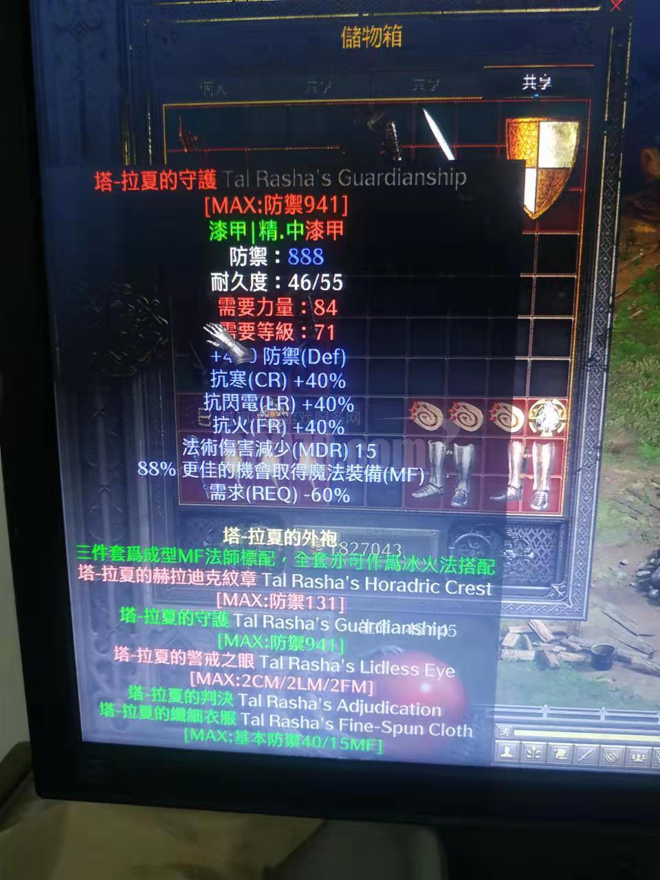 888塔拉夏守护,塔拉夏衣服,7  带项链 15mf腰带 一套 神秘属性的一套