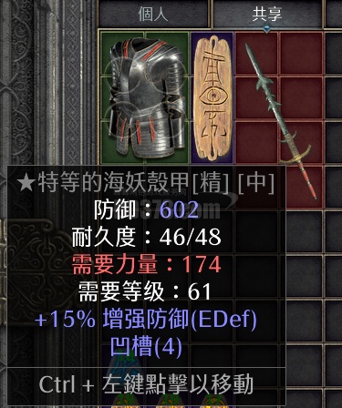 15ed,4s,海妖之壳,底材-db20211123182152-77065-暗黑破坏神2:重制版