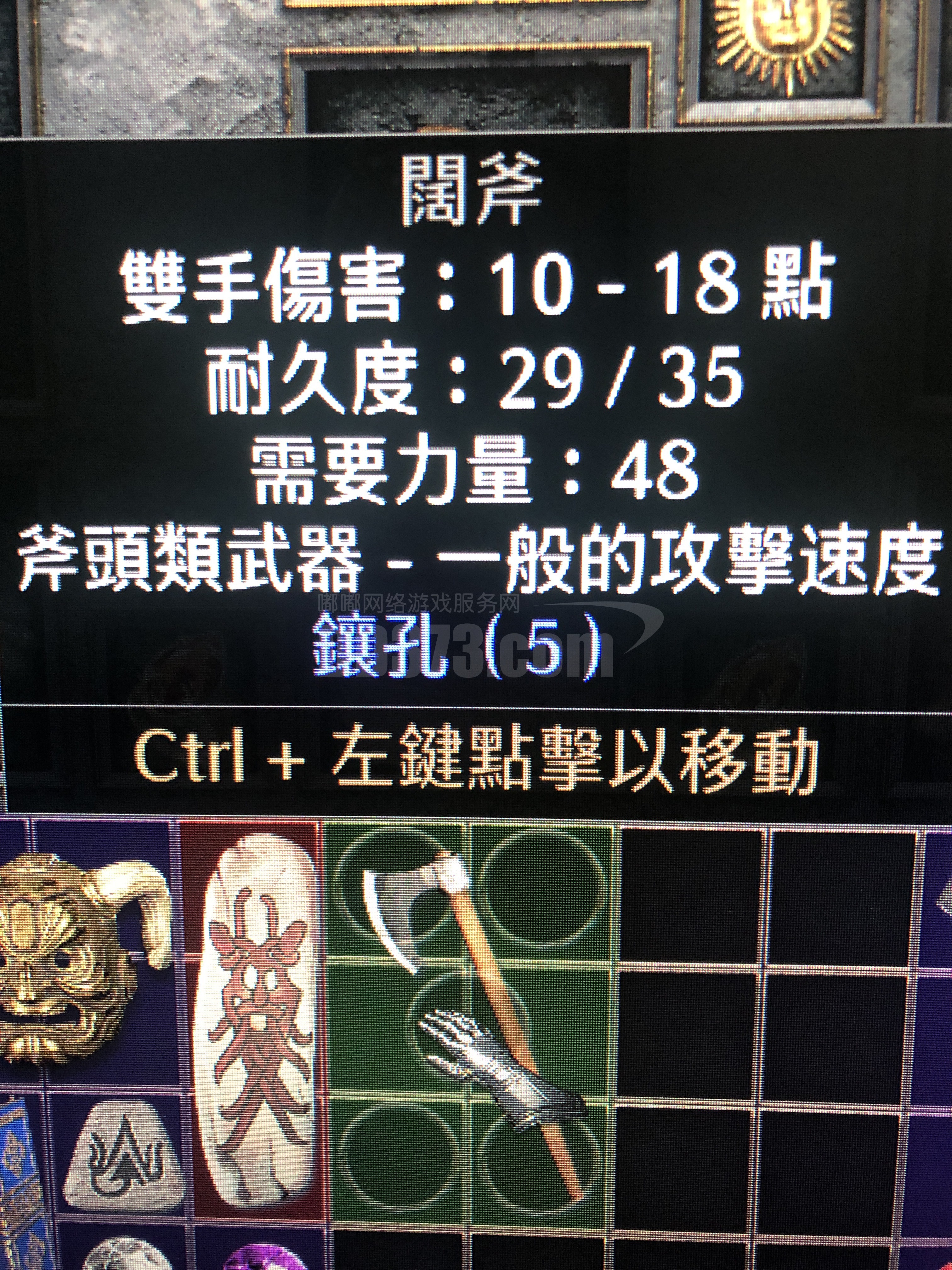 5孔斧头野兽底材-db20211123163119-74850-暗黑破坏神2:重制版装备