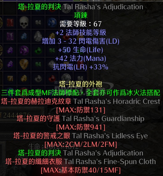 塔拉夏的判决 项链 塔链