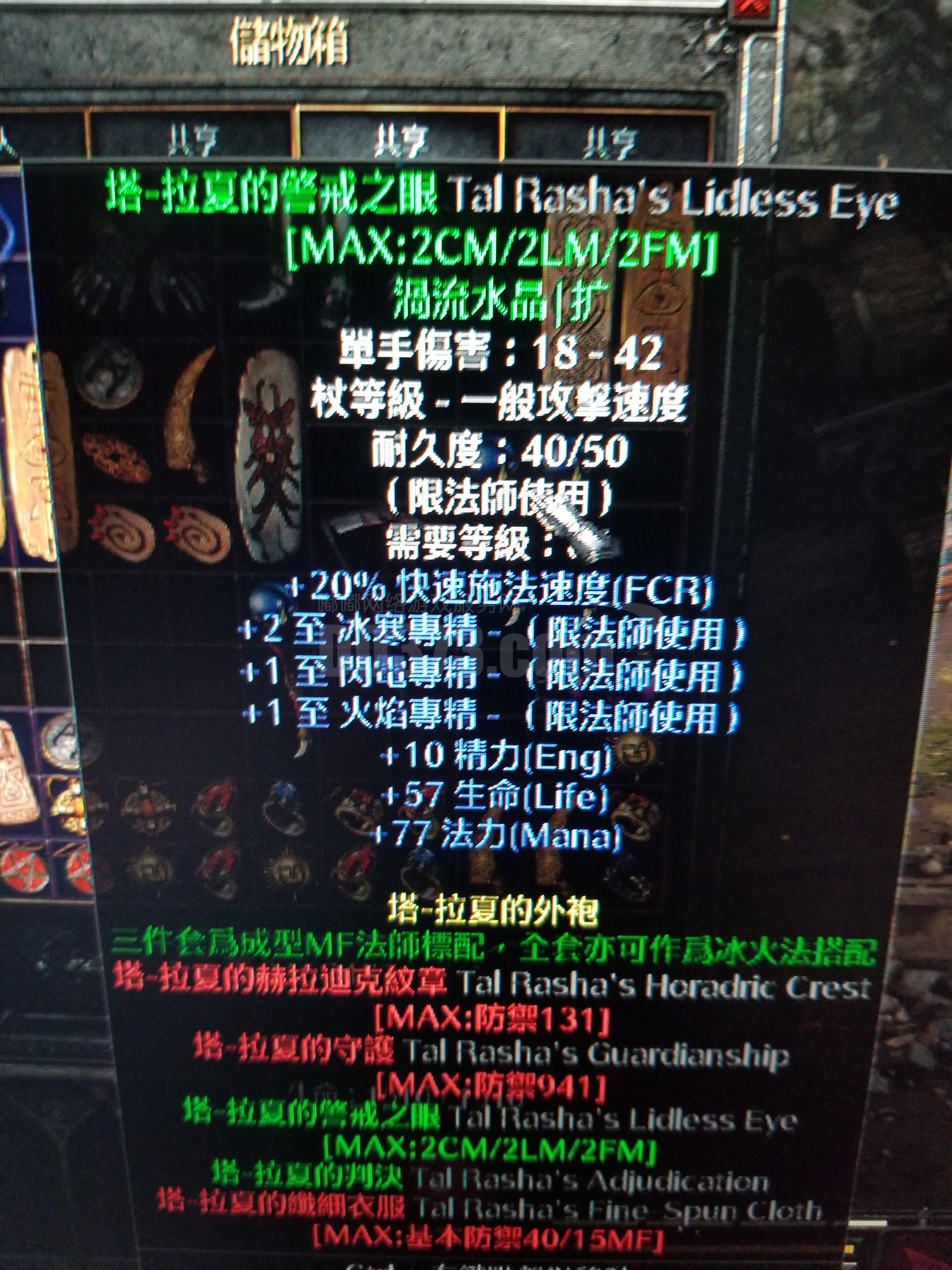 塔拉夏的警戒之眼,送26极品法师之拳