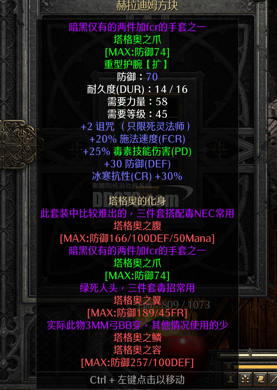 塔格奥之手 防70 塔格奥手套 死灵手套-db20211116163452-42977-暗黑