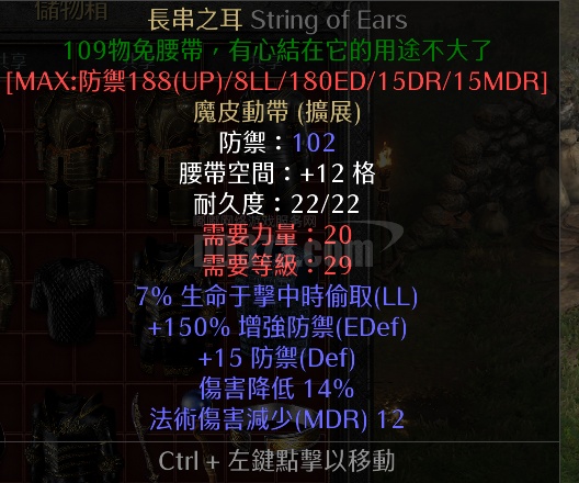 长串之耳,物免腰带,极品2-db20211126170653-10263-暗黑破坏神2:重制
