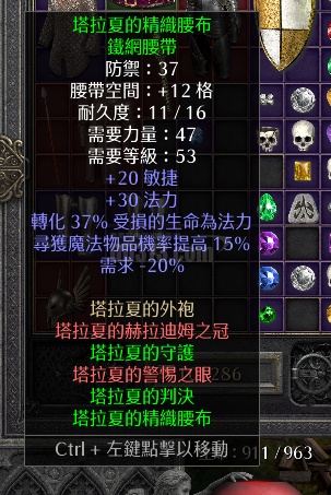 满极品塔拉夏的精致腰布塔拉夏腰带15mf法师三件套腰带打宝必备法师