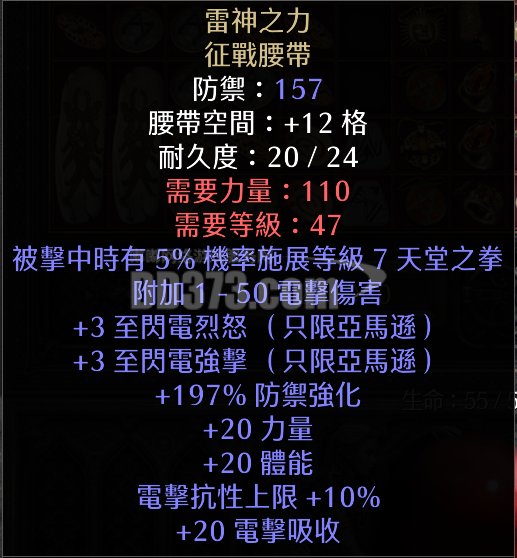 雷神之力 197ed 雷神腰带-db20211123215818-94010-暗黑破坏神2:重制