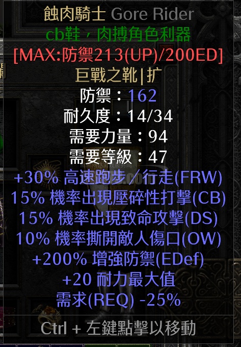 蚀肉骑士cb鞋-db20211128205126-52034-暗黑破坏神2:重制版装备交易