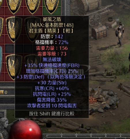 暴风之盾 2个起拍-db20211128101417-17511-暗黑破坏神2:重制版装备