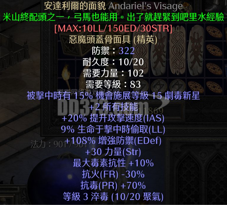 安头 安达利尔的面容 30力 9l 极品-db20211128171252-48743-暗黑破坏