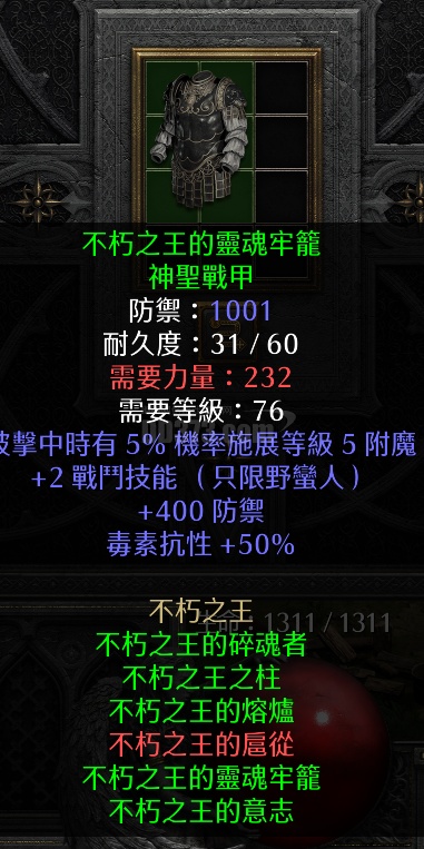 不朽之王全套,全网最低价,在线秒发-db20211129233844-65261-暗黑破坏