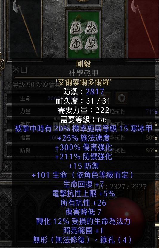 成品刚毅 防御2817 底材无形神圣战甲 无形神圣盔甲 sa  11ed