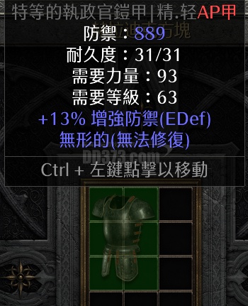无形/13ed/889防 执政官铠甲