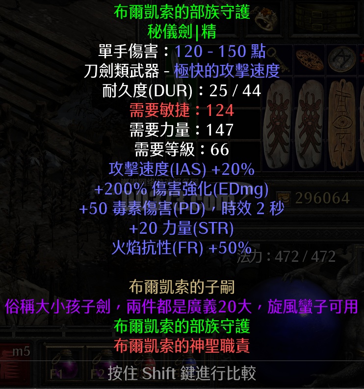 布尔凯索的以部落守护 秘仪剑 大小剑