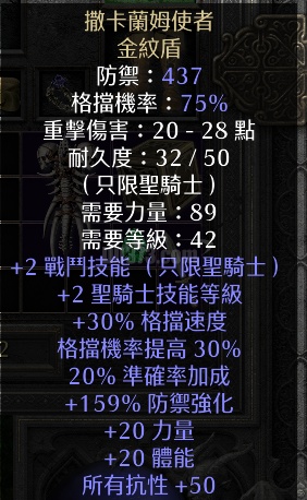 撒卡兰姆使者 饰金盾 金纹盾双热标配 刷火炬专用