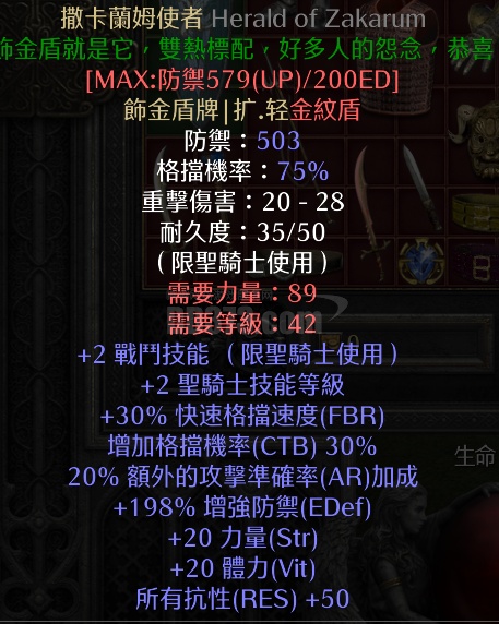 198ed饰金盾,几乎满变甩卖-db20211202144820-20192-暗黑破坏神2: