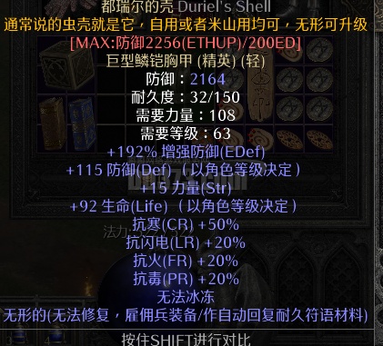 高变量2164防御无形督瑞尔的壳,无形督瑞尔之壳,无形督壳无形虫壳 eth