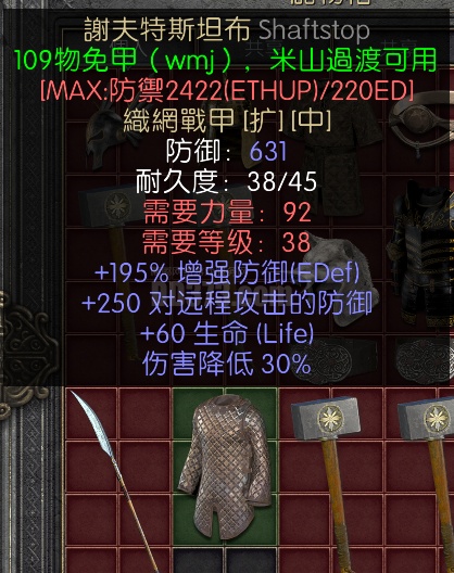 谢夫特斯坦布 物免甲-db20211130094958-81470-暗黑破坏神2:重制版