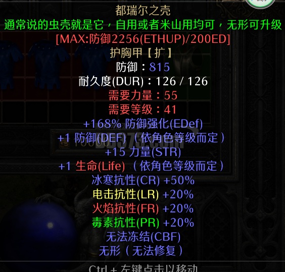 无形都瑞尔之壳 虫壳 防815/821/849/855 先发高的人在秒发